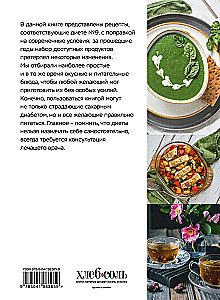 Стол №9. Меню для диабетиков с рекомендациями специалиста
