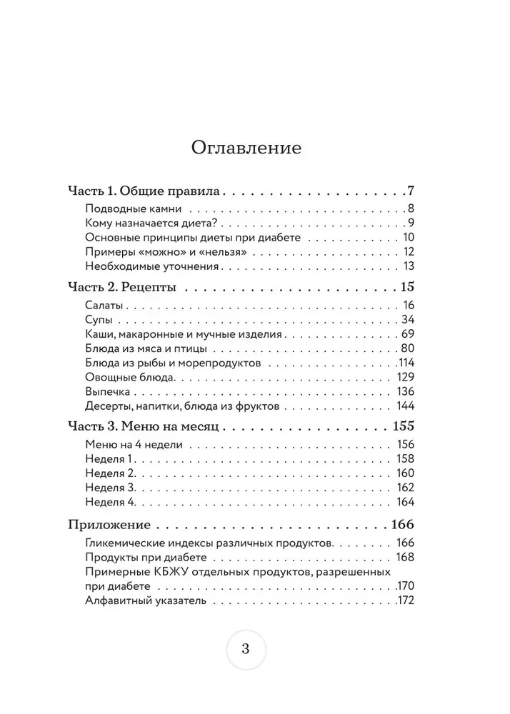 Стол №9. Меню для диабетиков с рекомендациями специалиста