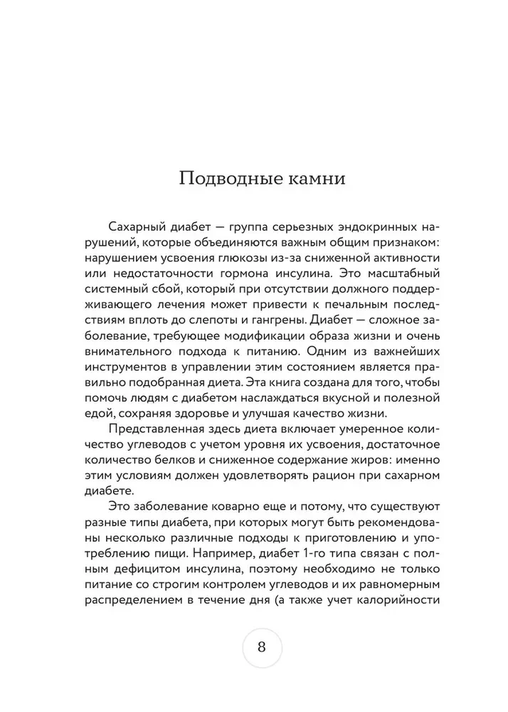 Стол №9. Меню для диабетиков с рекомендациями специалиста