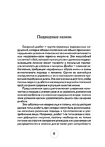 Стол №9. Меню для диабетиков с рекомендациями специалиста