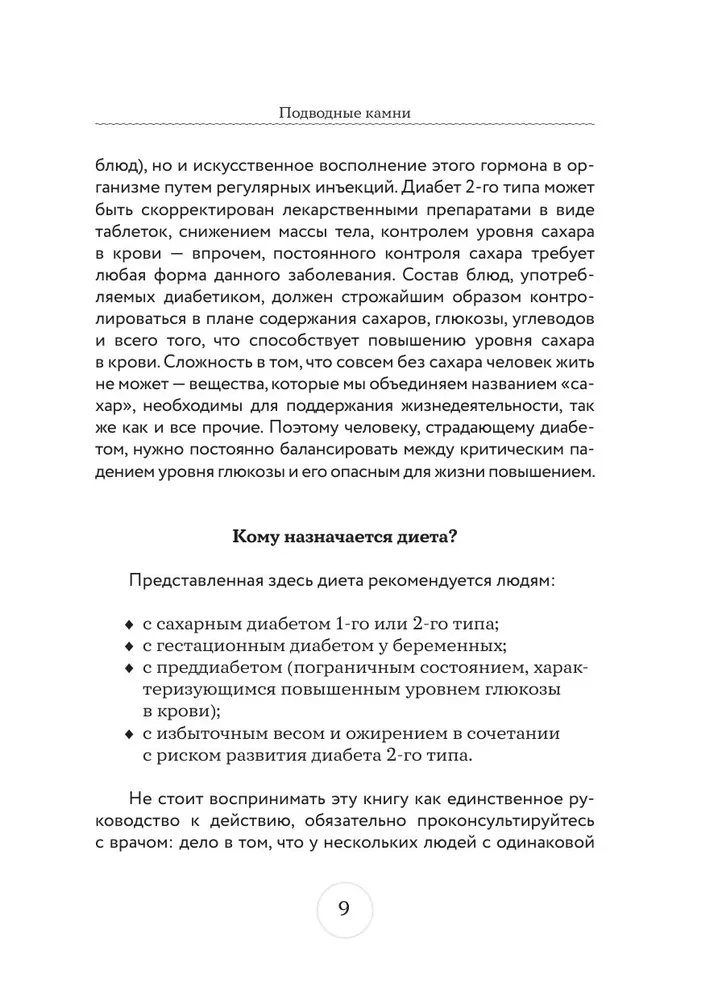 Стол №9. Меню для диабетиков с рекомендациями специалиста