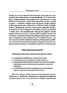Стол №9. Меню для диабетиков с рекомендациями специалиста