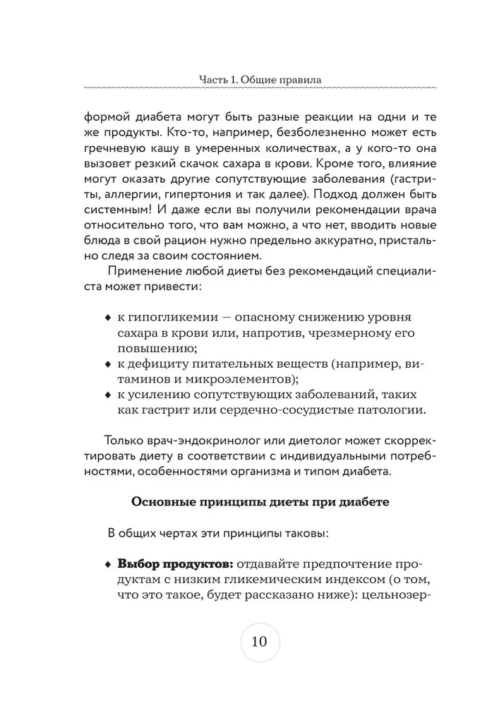 Стол №9. Меню для диабетиков с рекомендациями специалиста