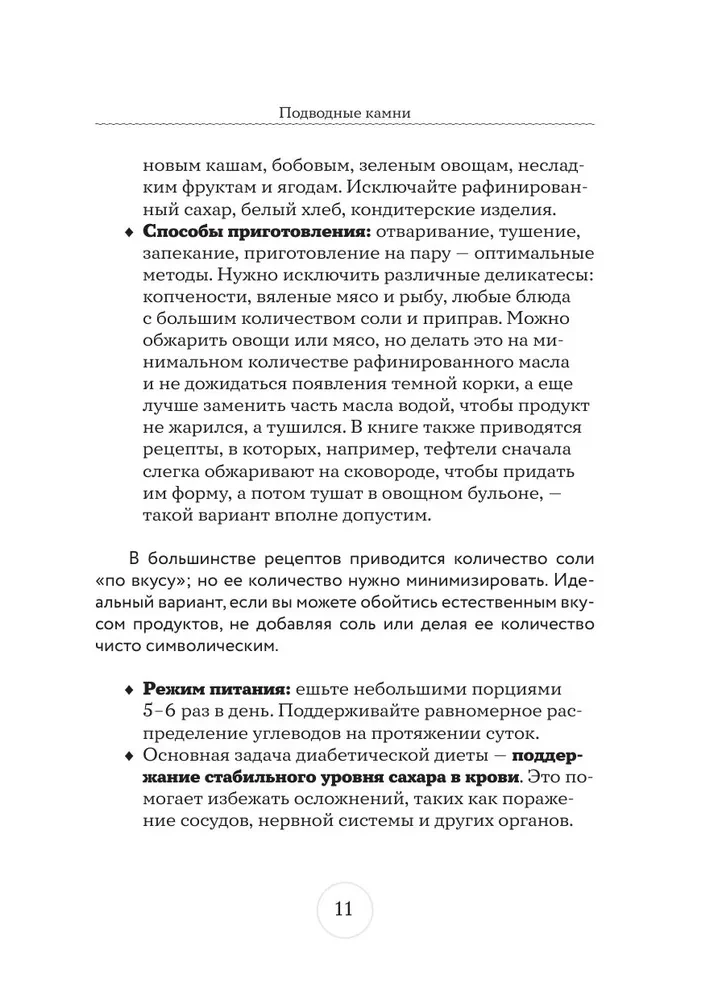 Стол №9. Меню для диабетиков с рекомендациями специалиста