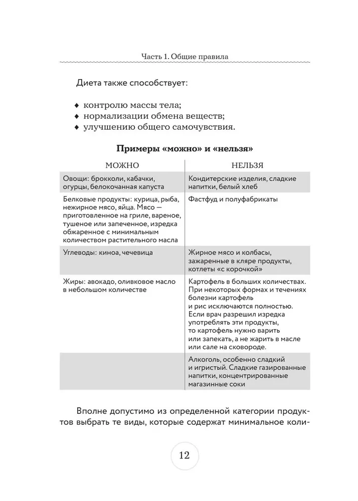 Стол №9. Меню для диабетиков с рекомендациями специалиста