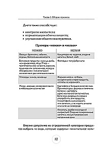 Стол №9. Меню для диабетиков с рекомендациями специалиста