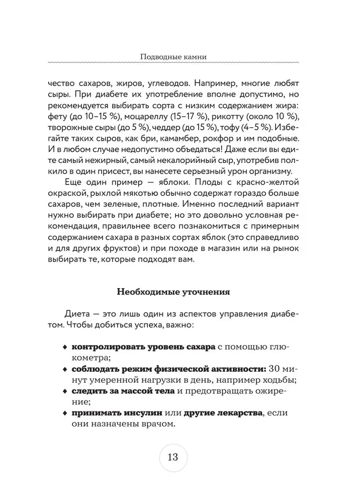 Стол №9. Меню для диабетиков с рекомендациями специалиста