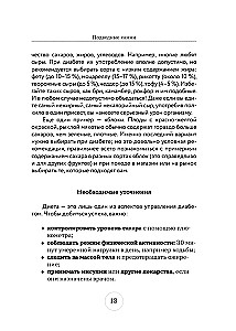 Стол №9. Меню для диабетиков с рекомендациями специалиста