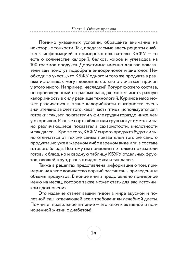 Стол №9. Меню для диабетиков с рекомендациями специалиста