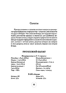 Стол №9. Меню для диабетиков с рекомендациями специалиста