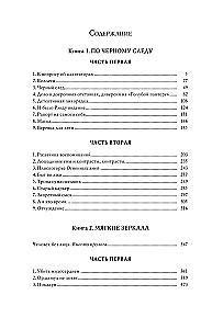 Лунная радуга: По черному следу. Мягкие зеркала