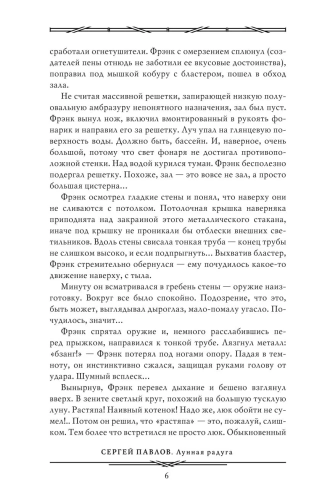Лунная радуга: По черному следу. Мягкие зеркала