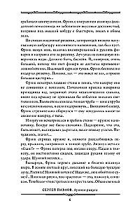 Лунная радуга: По черному следу. Мягкие зеркала