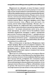 Лунная радуга: По черному следу. Мягкие зеркала