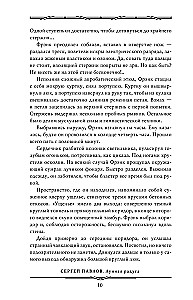 Лунная радуга: По черному следу. Мягкие зеркала