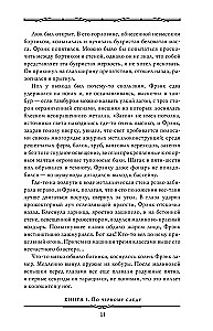 Лунная радуга: По черному следу. Мягкие зеркала