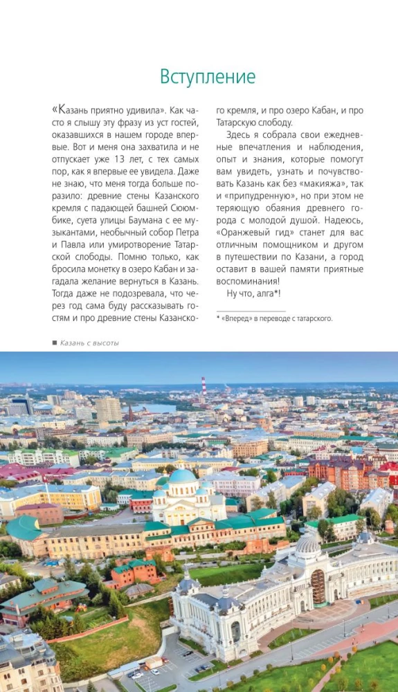 Казань: Свияжск, Раифский монастырь, Иннополис, Болгар: путеводитель
