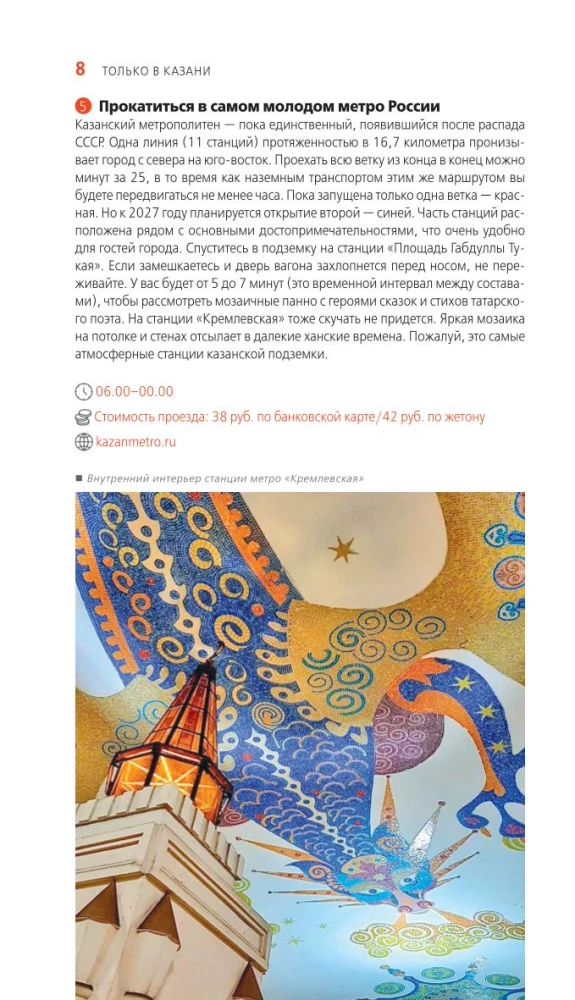 Казань: Свияжск, Раифский монастырь, Иннополис, Болгар: путеводитель
