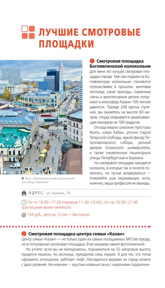 Казань: Свияжск, Раифский монастырь, Иннополис, Болгар: путеводитель