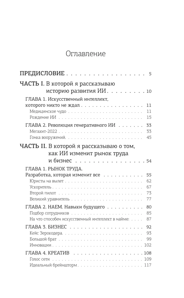 Sztuczna inteligencja. Droga do nowego świata