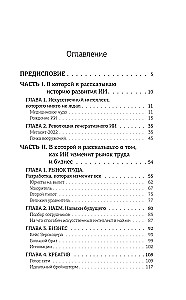 Sztuczna inteligencja. Droga do nowego świata