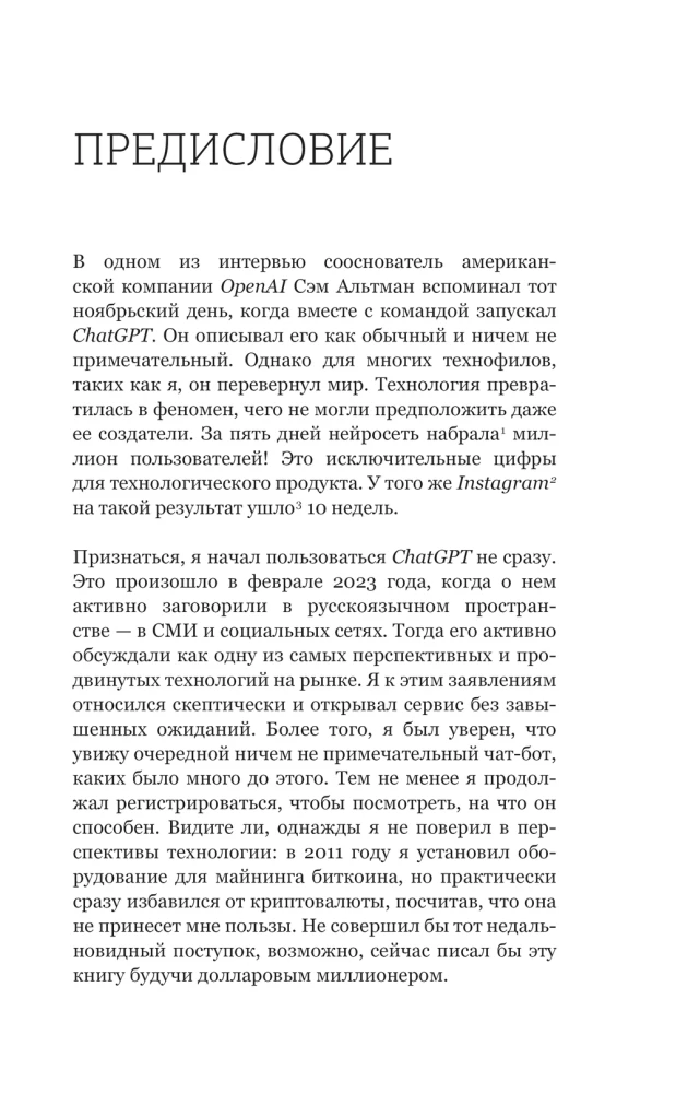 Sztuczna inteligencja. Droga do nowego świata