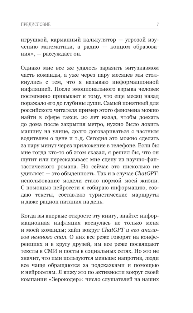 Sztuczna inteligencja. Droga do nowego świata