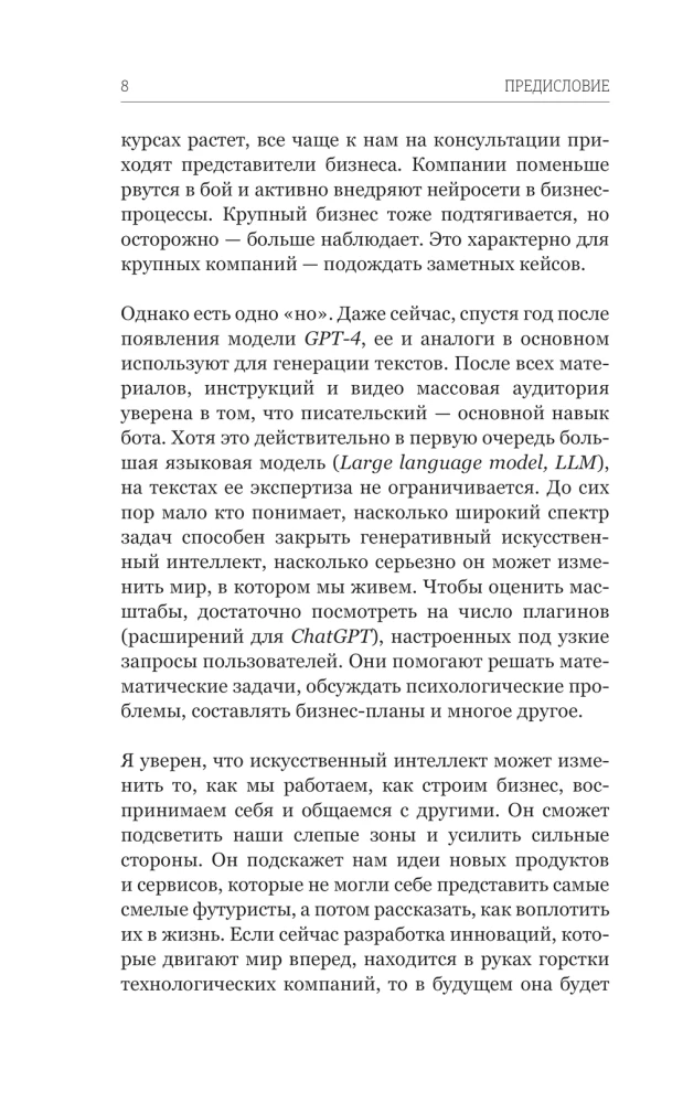 Sztuczna inteligencja. Droga do nowego świata