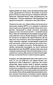 Sztuczna inteligencja. Droga do nowego świata