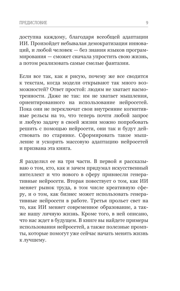 Sztuczna inteligencja. Droga do nowego świata