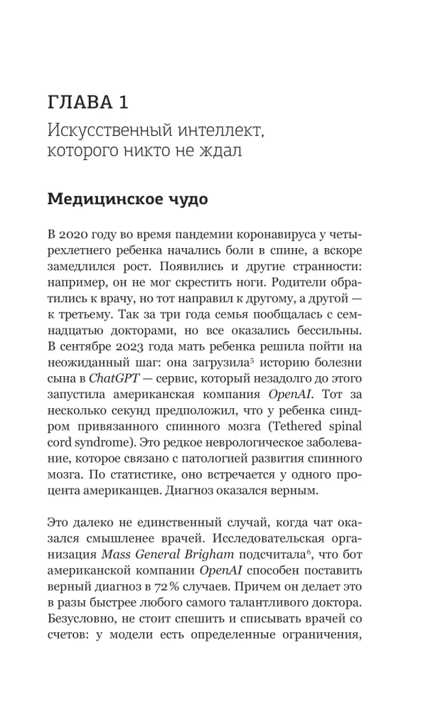 Sztuczna inteligencja. Droga do nowego świata