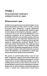 Sztuczna inteligencja. Droga do nowego świata