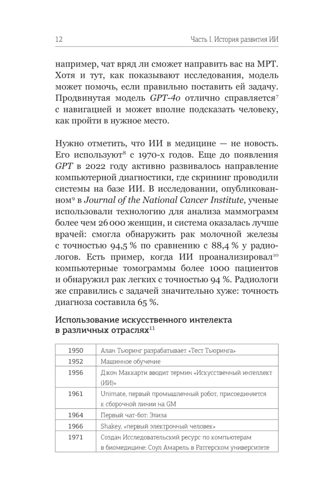 Sztuczna inteligencja. Droga do nowego świata