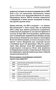 Sztuczna inteligencja. Droga do nowego świata