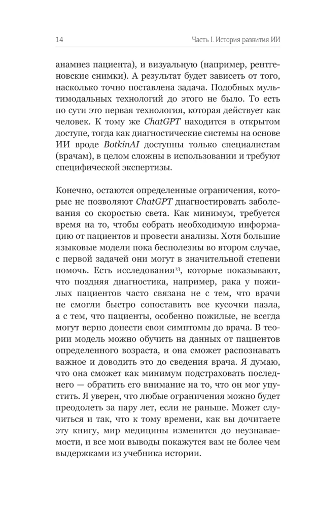 Sztuczna inteligencja. Droga do nowego świata