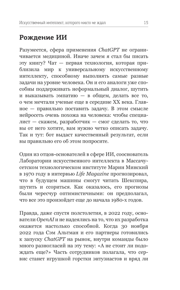 Sztuczna inteligencja. Droga do nowego świata