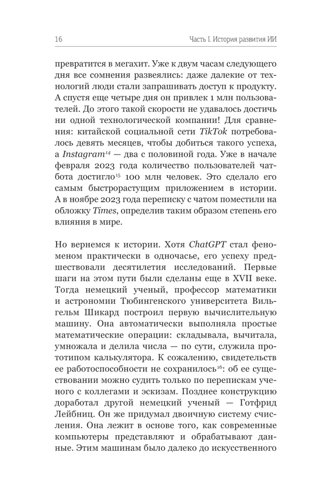 Sztuczna inteligencja. Droga do nowego świata