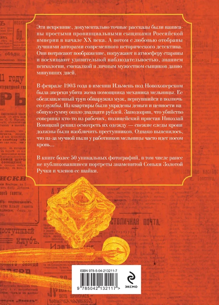 Notes of Provincial Detectives