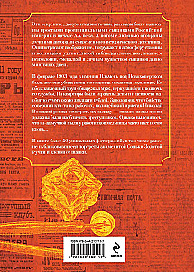 Notes of Provincial Detectives