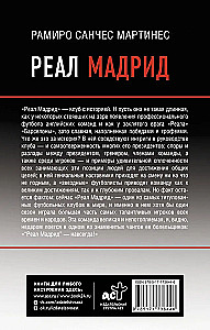 Реал Мадрид