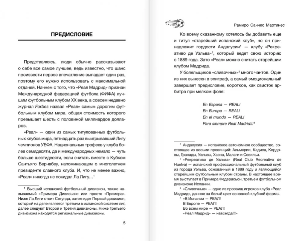 Реал Мадрид