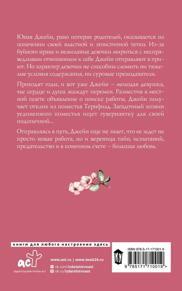 Jane Eyre