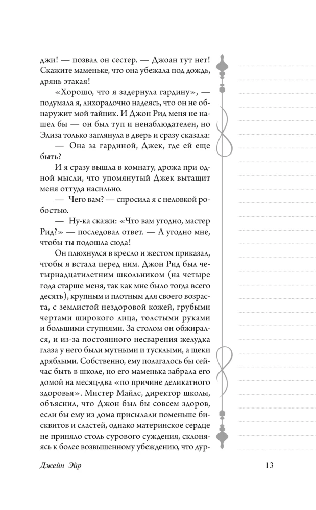 Jane Eyre