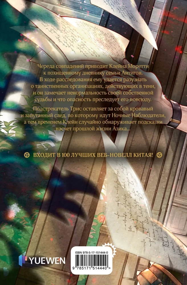 Master of Secrets. Book 3