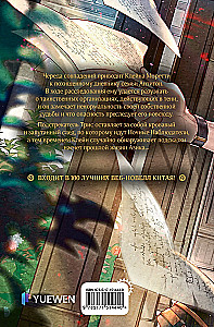 Master of Secrets. Book 3