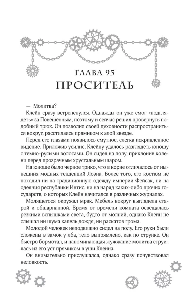 Master of Secrets. Book 3