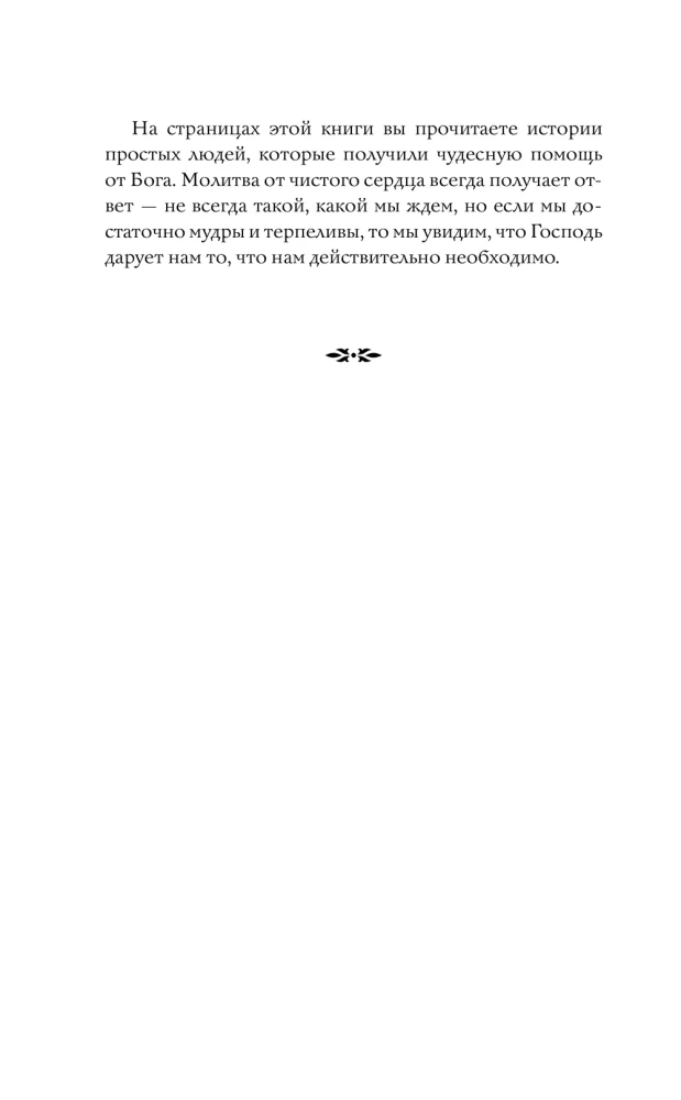 Prawosławny modlitewnik. 100 najważniejszych modlitw na każdą okoliczność