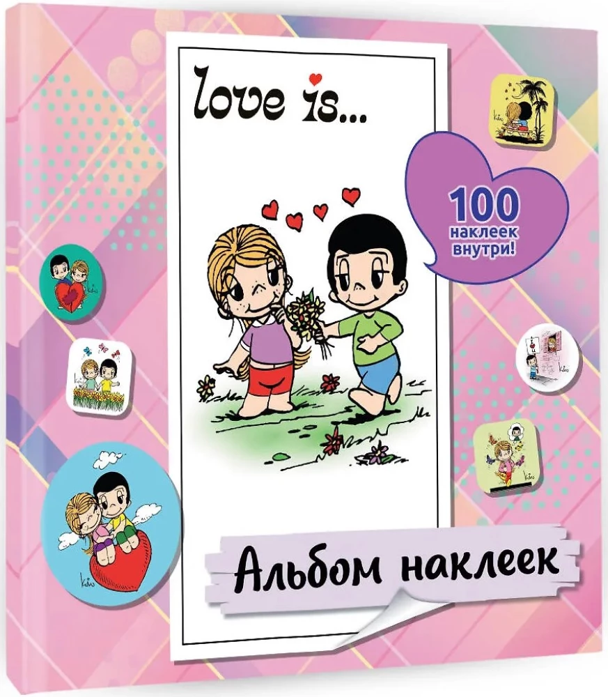 Love is... Альбом наклеек (розовый) (100 шт)