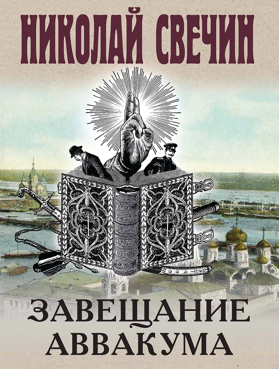 Avvakumo testamentas