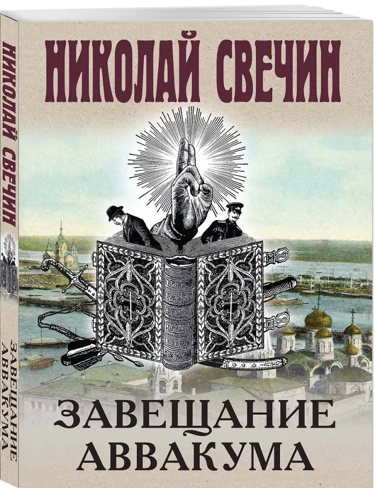 The Testament of Avvakum